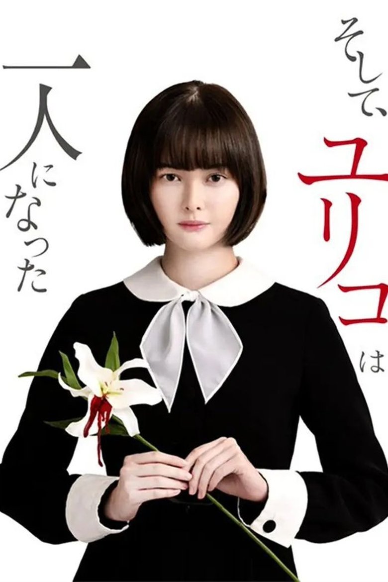 Poster of And Then, Yuriko Was Alone