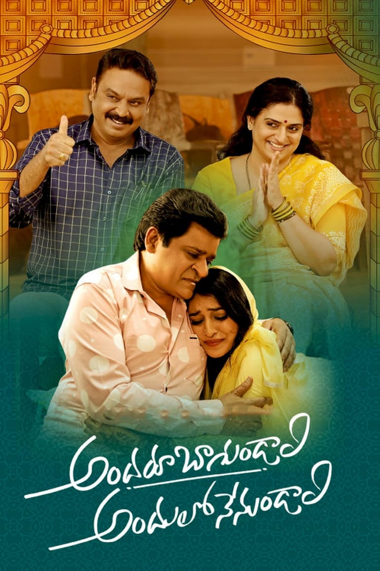 Poster of Andaru Bagundali Andulo Nenundali