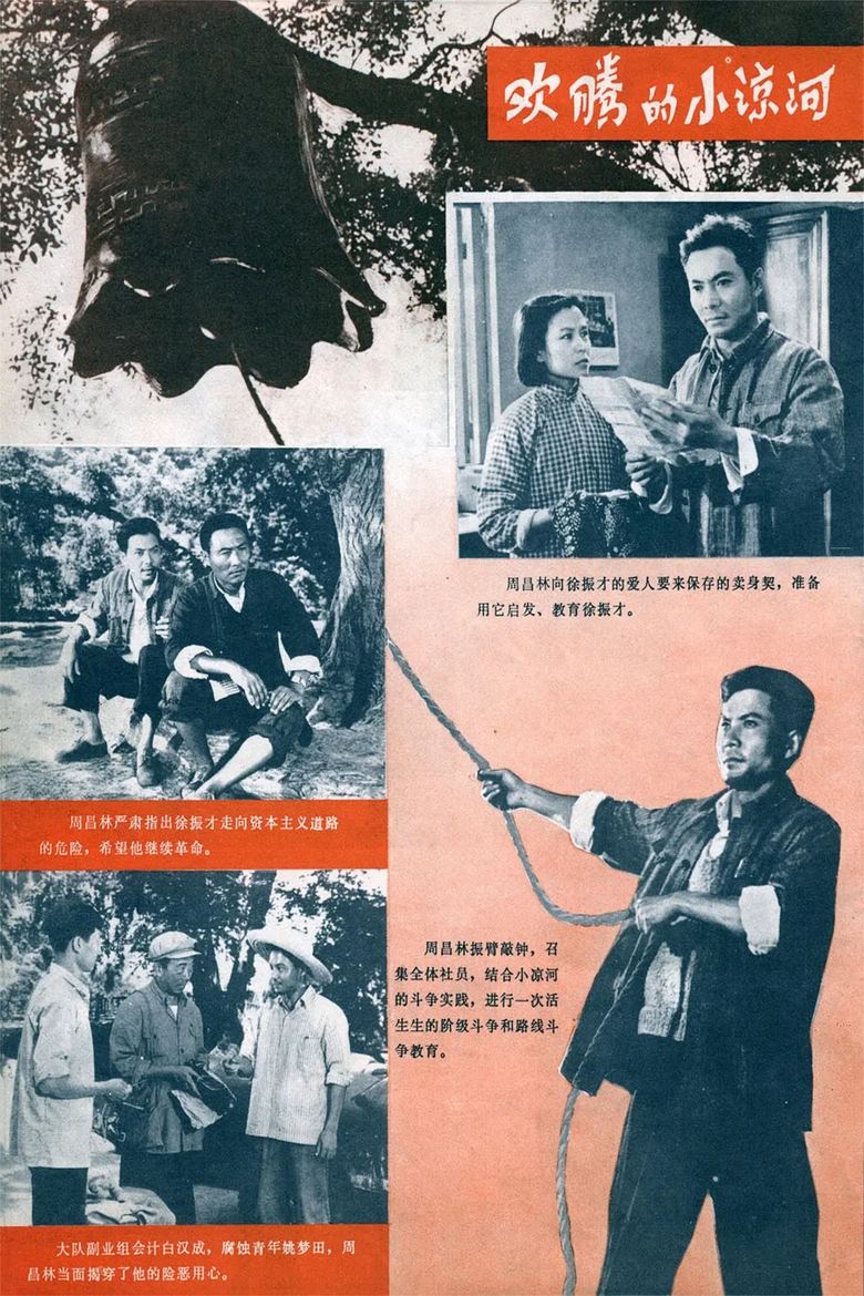 Poster of Jubilant Xiaoliang River