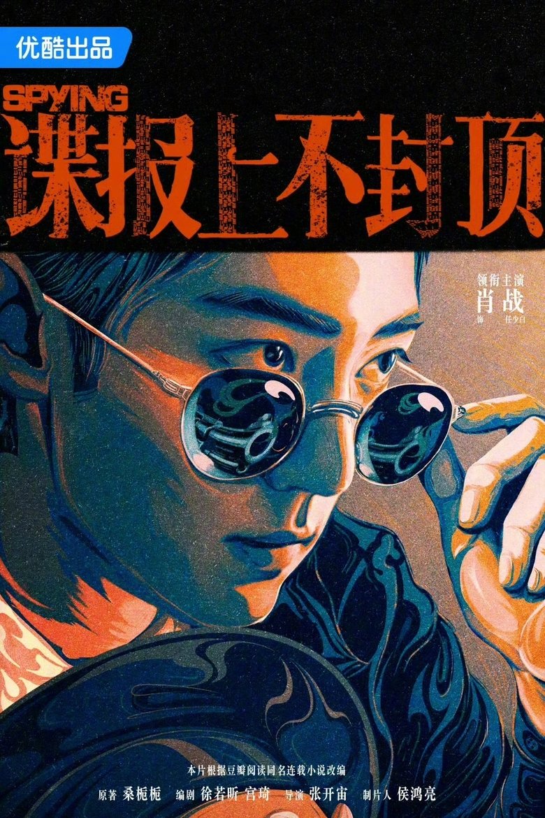 Poster of Spying