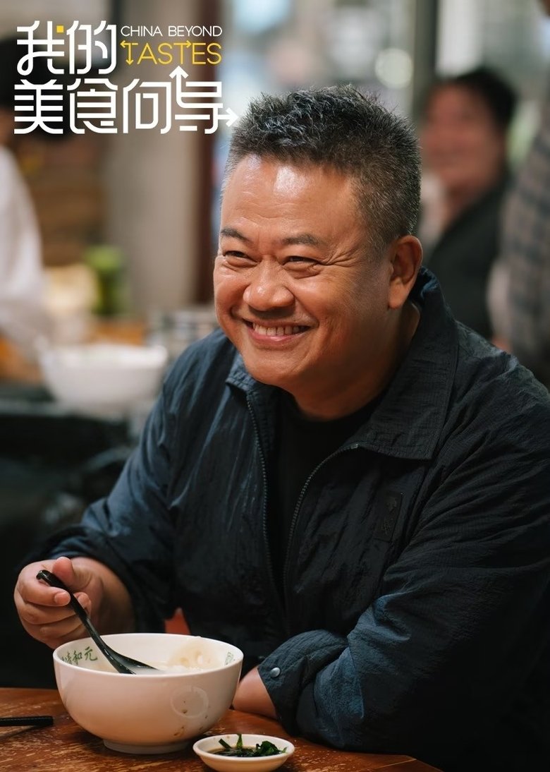 Poster of China Beyond Tastes