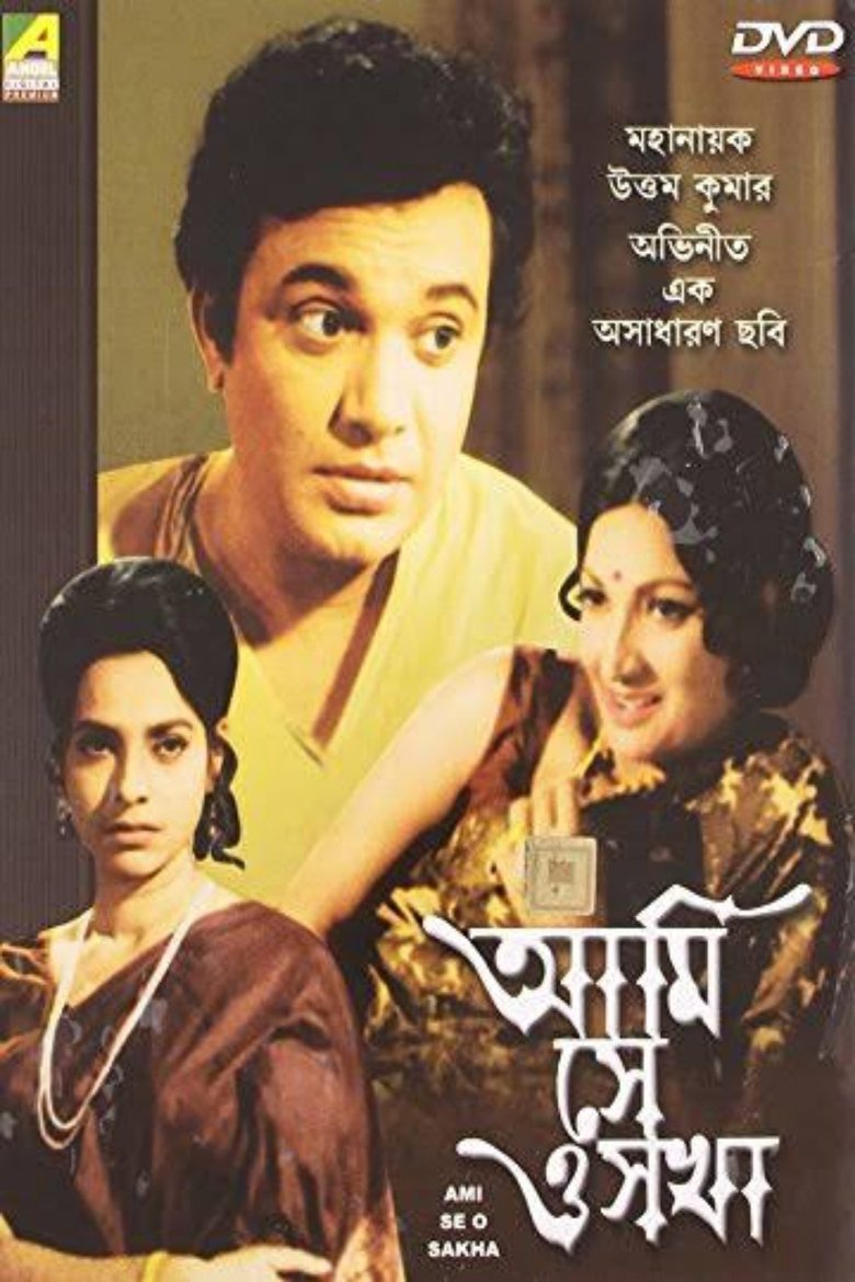 Poster of Ami Se O Sakha