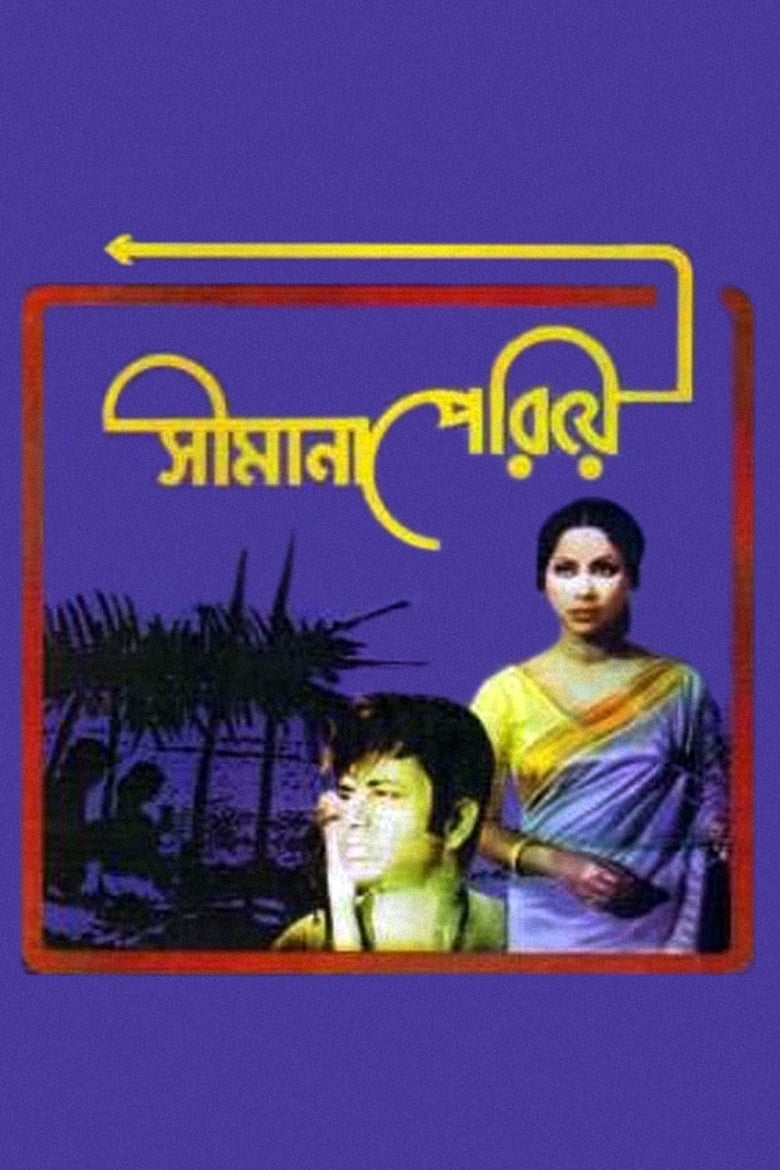 Poster of Shimana Periye