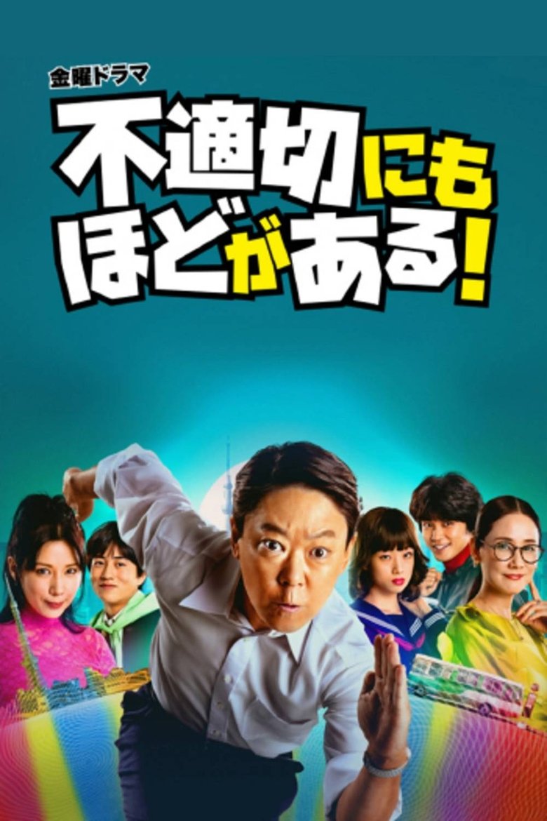 Poster of Extremely Inappropriate!