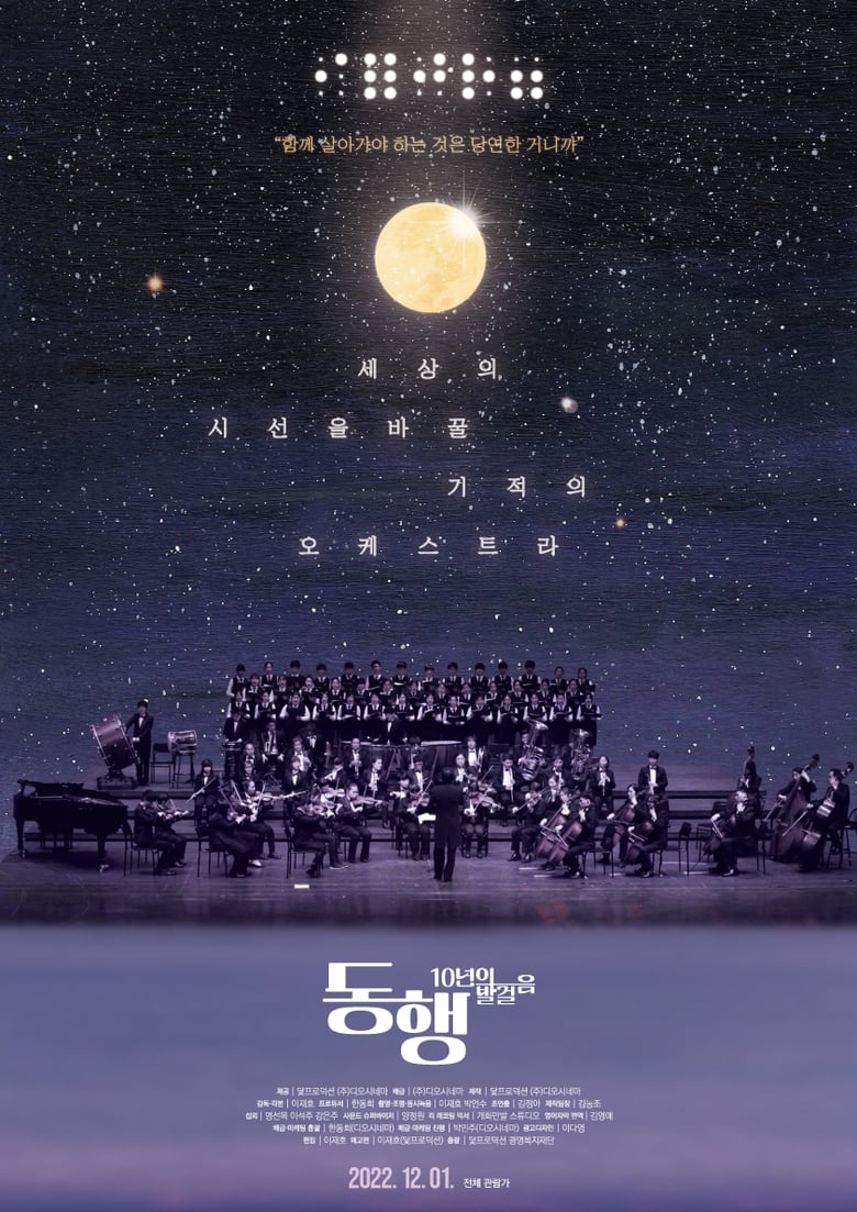 Poster of Accompany: Hyegwang Blind Orchestra