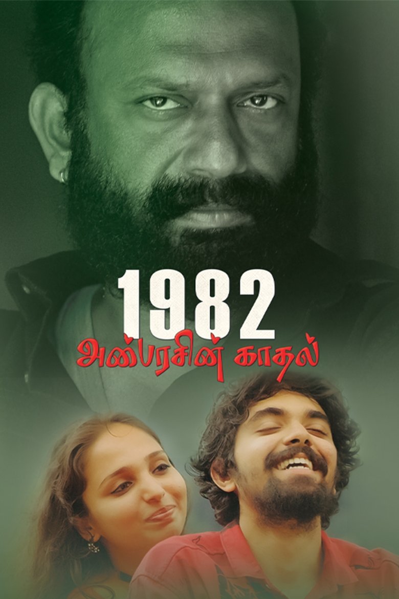 Poster of 1982 Anbarasin Kaadhal