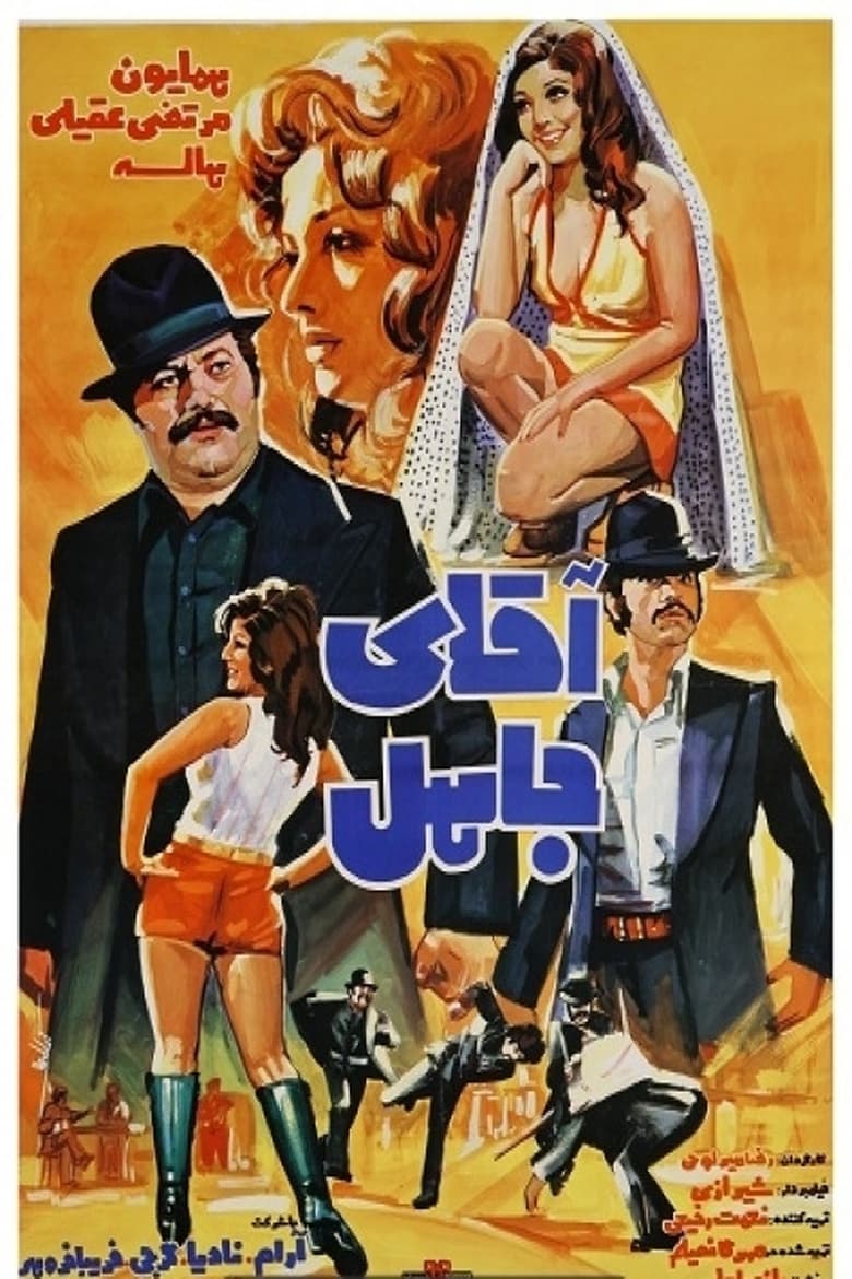 Poster of Mr. Jahel