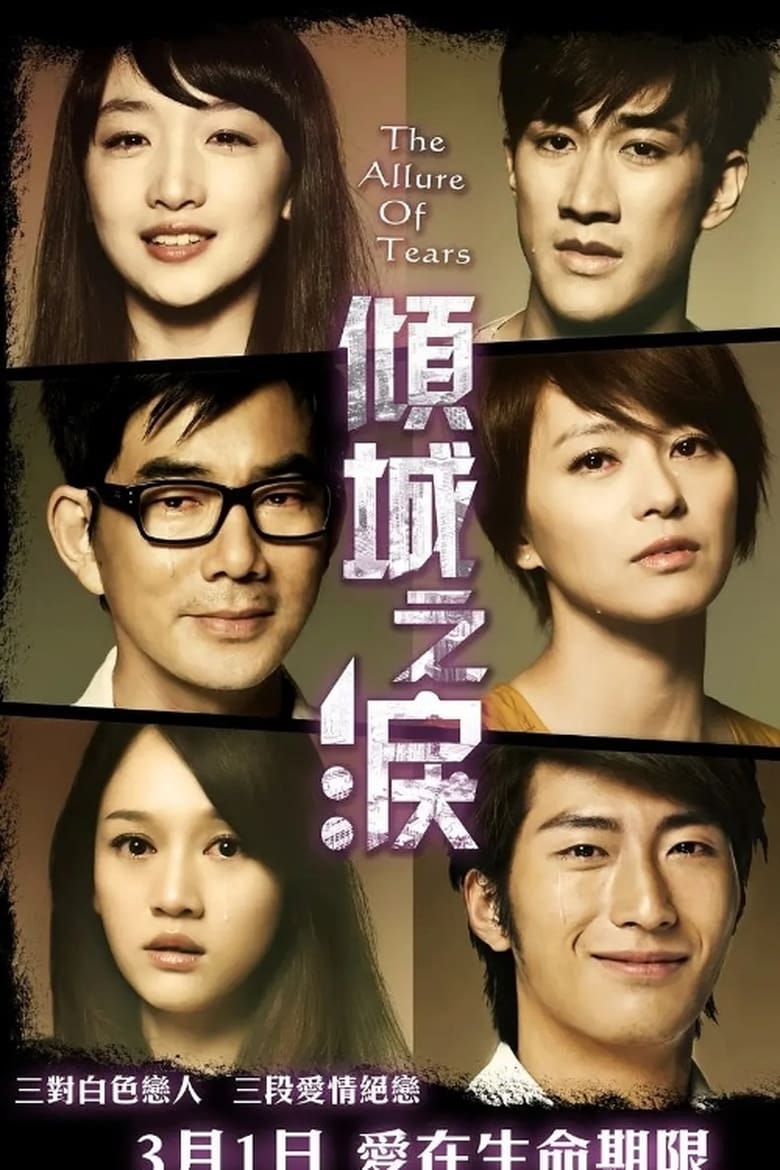 Poster of The Allure of Tears