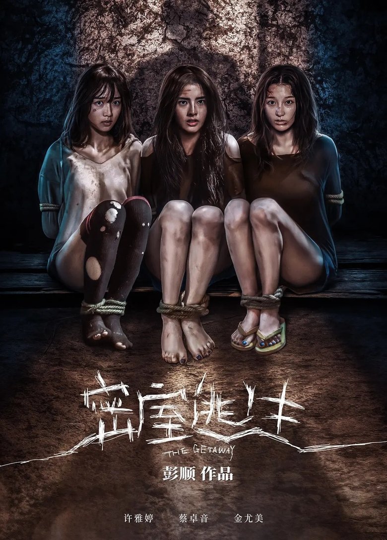Poster of The Getaway