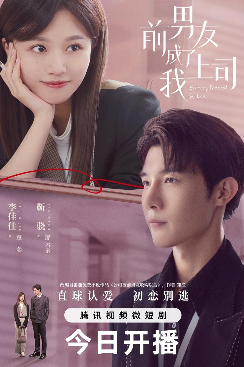 Poster of Episodes in Ex Boyfriend & Boss - Season 1 - Season 1