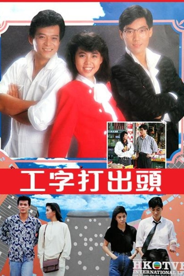 Poster of The Upstart and the Self-Made Man