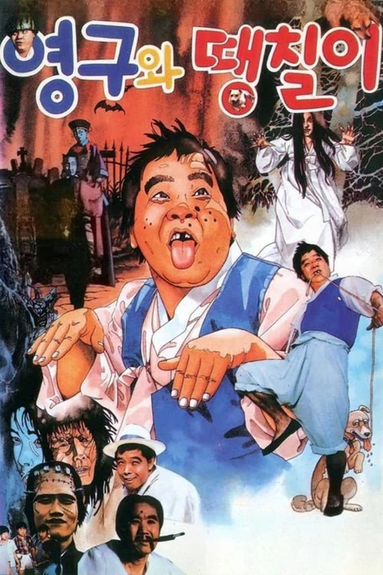 Poster of Younggu and Ddaengchili