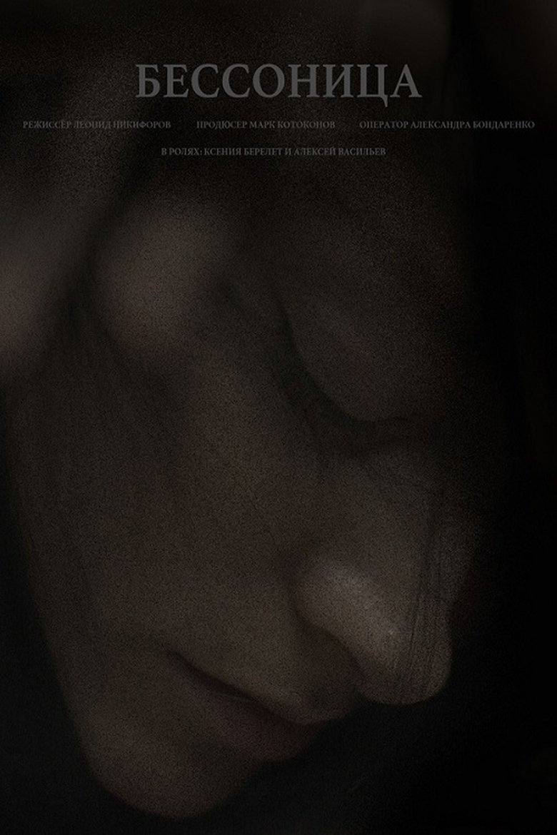 Poster of Insomnia
