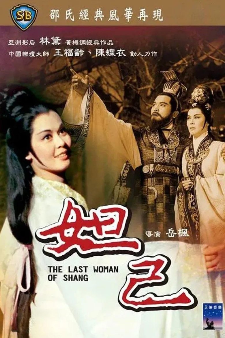 Poster of The Last Woman of Shang