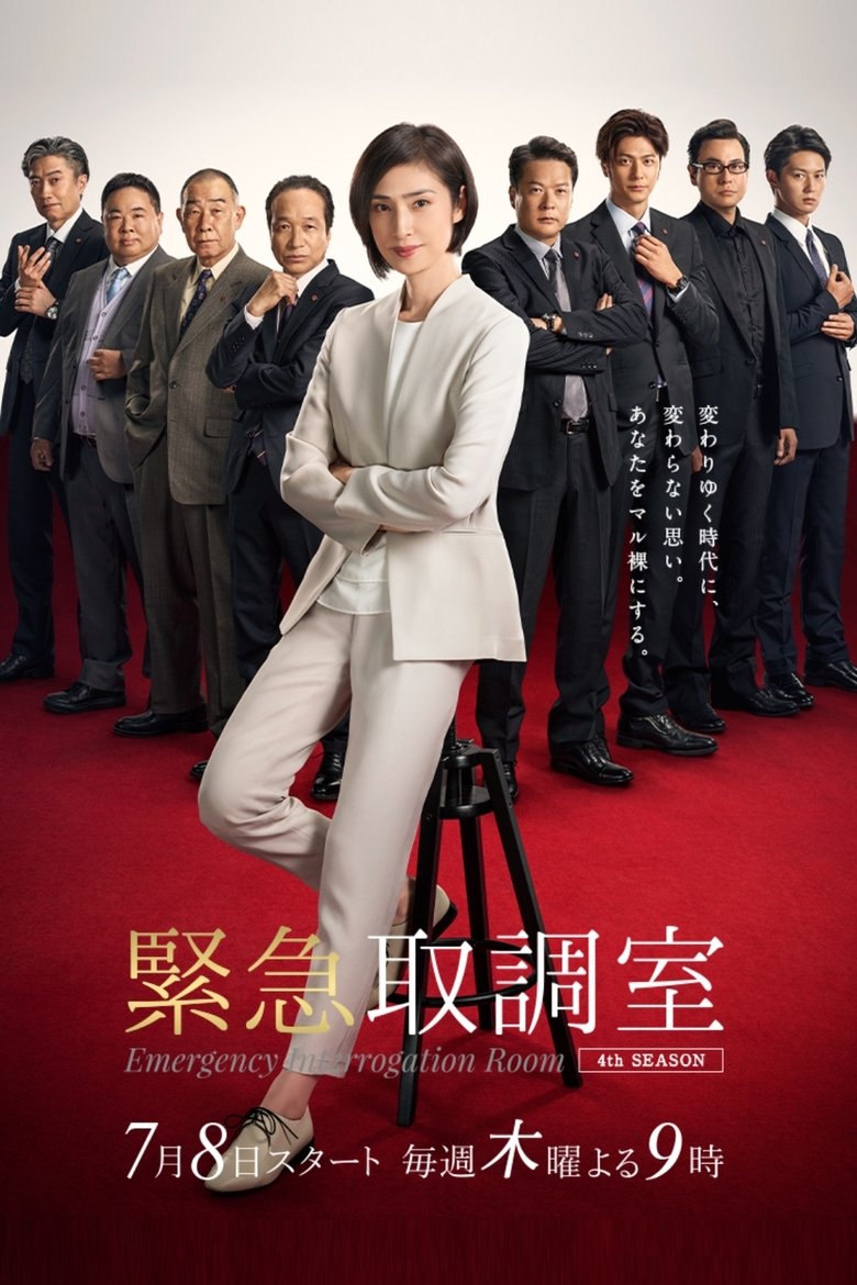 Poster of Episodes in Emergency Interrogation Room - Season 4 - Season 4