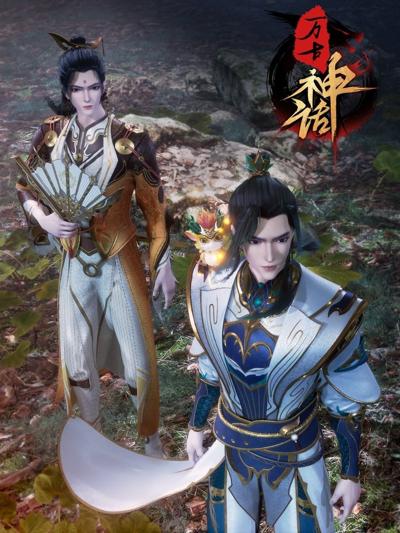 Poster of Ancient Myth