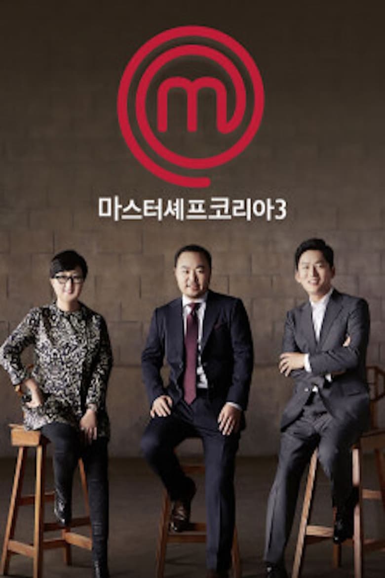 Poster of Episodes in MasterChef Korea - Season 3 - Season 3