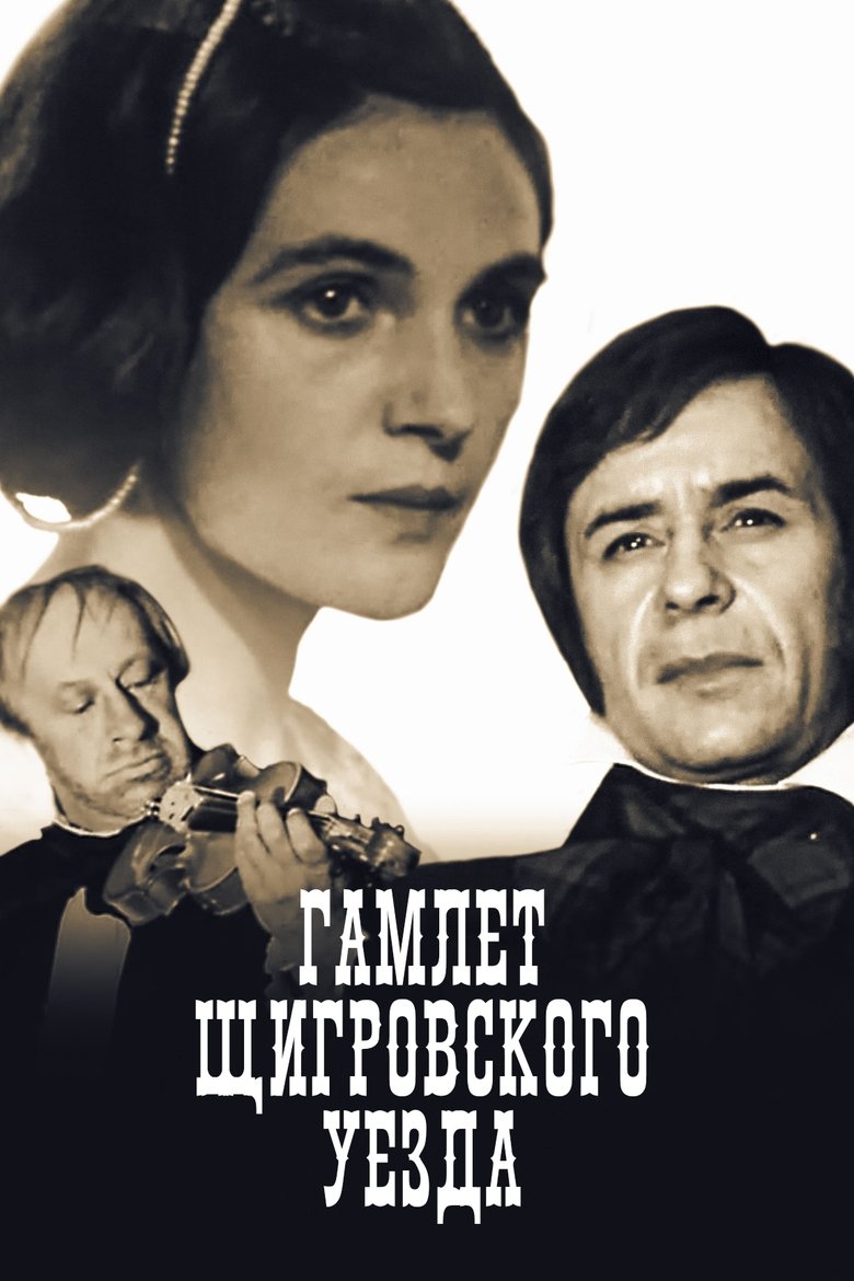 Poster of The Hamlet of Shchigry District