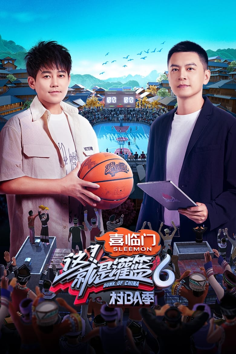 Poster of Cast and Crew in Dunk Of China - Season 6 - Episode 2 - Episode 2