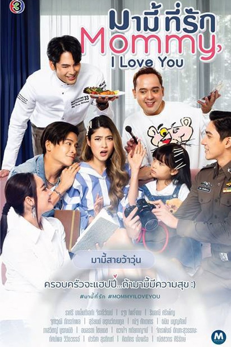 Poster of Mommy I Love You
