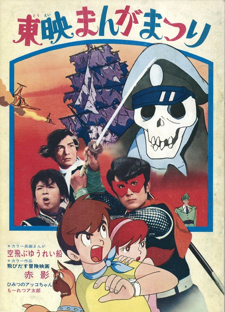 Poster of Akakage: 3-D Adventure Movie