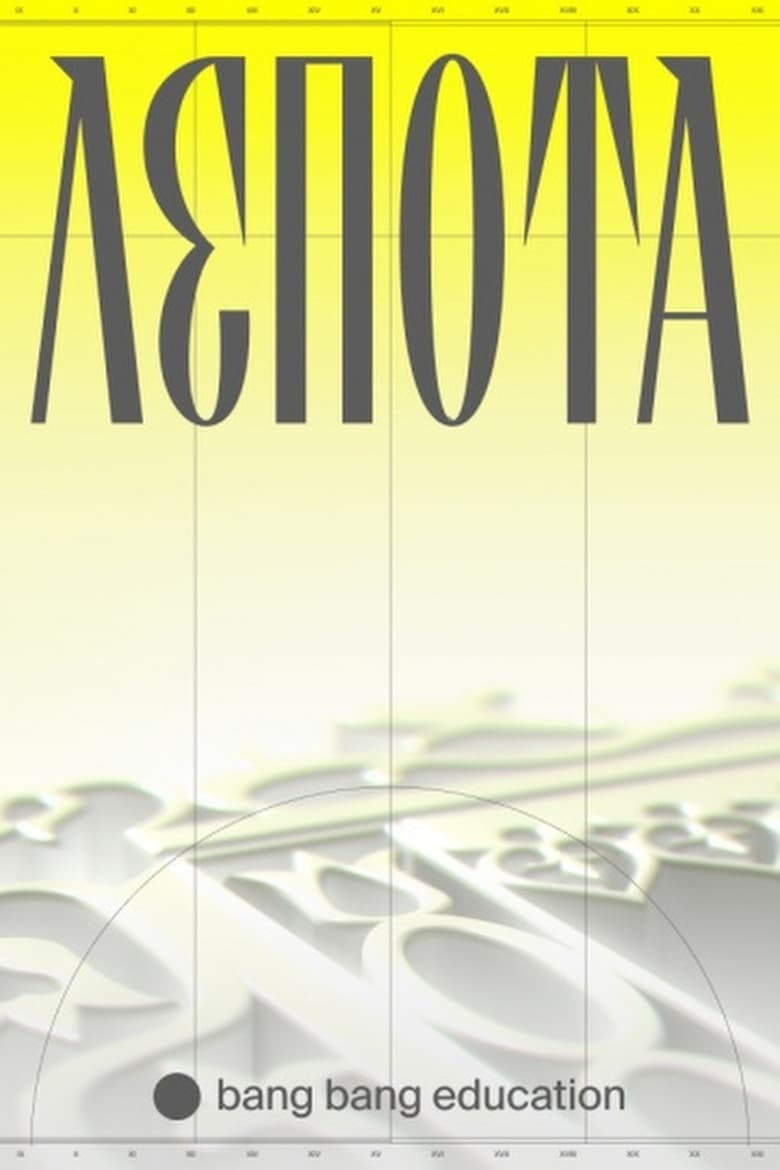 Poster of Lepota