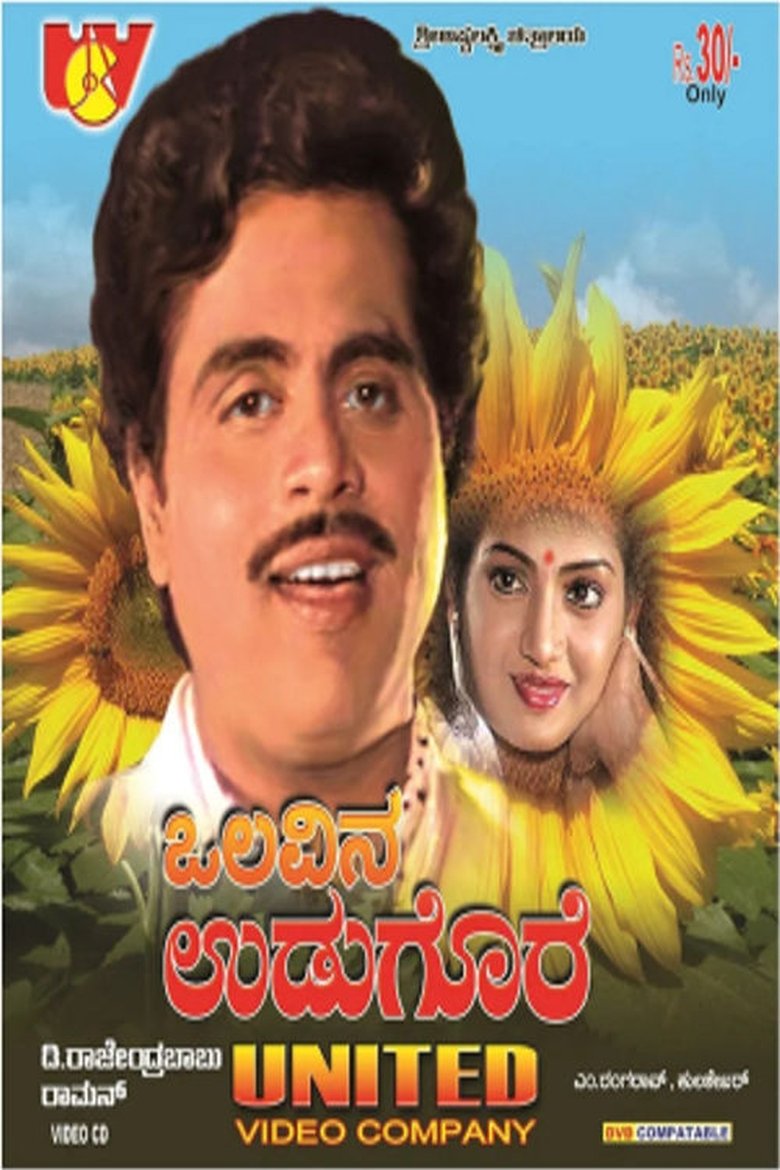 Poster of Olavina Udugore