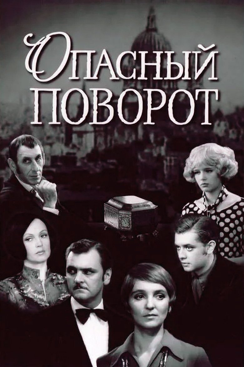 Poster of Dangerous Corner