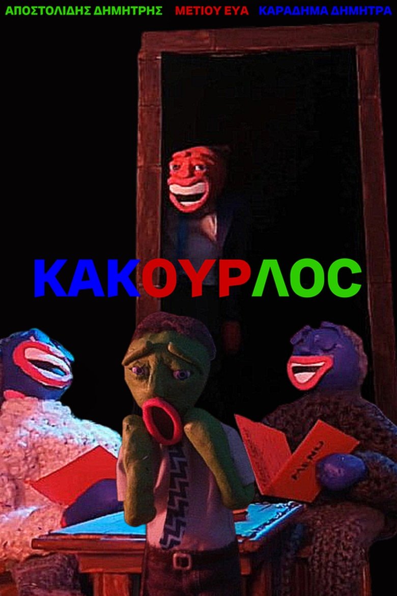 Poster of KAKOYRLOC