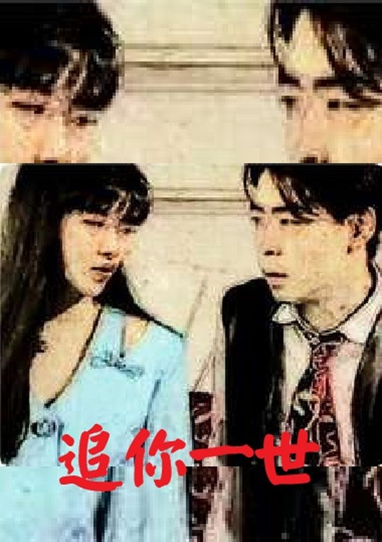 Poster of Chase You in a Life