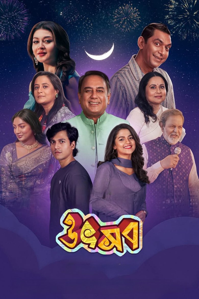 Poster of Utshob