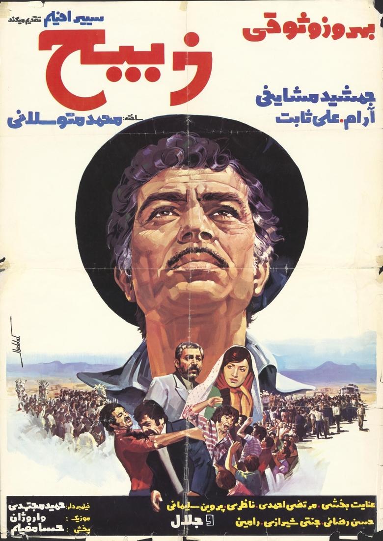 Poster of Zabih