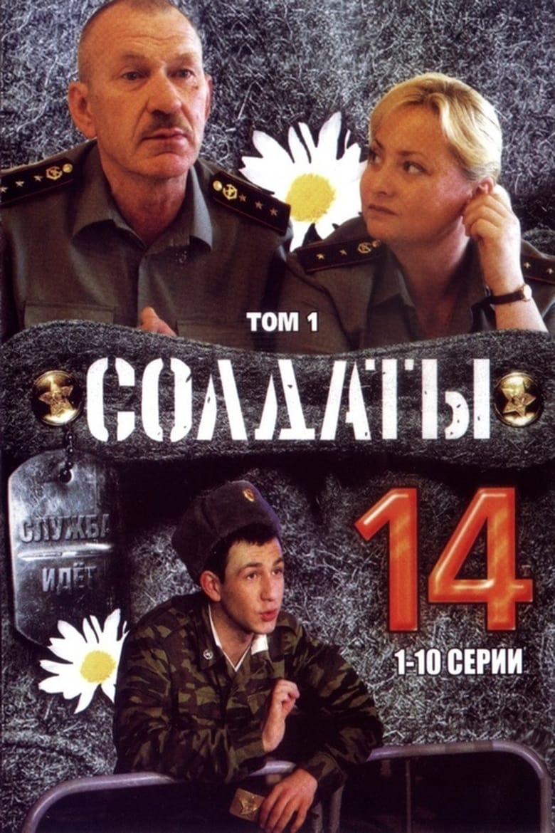 Poster of Cast and Crew in Soldiers - Season 14 - Episode 13 - Episode 13