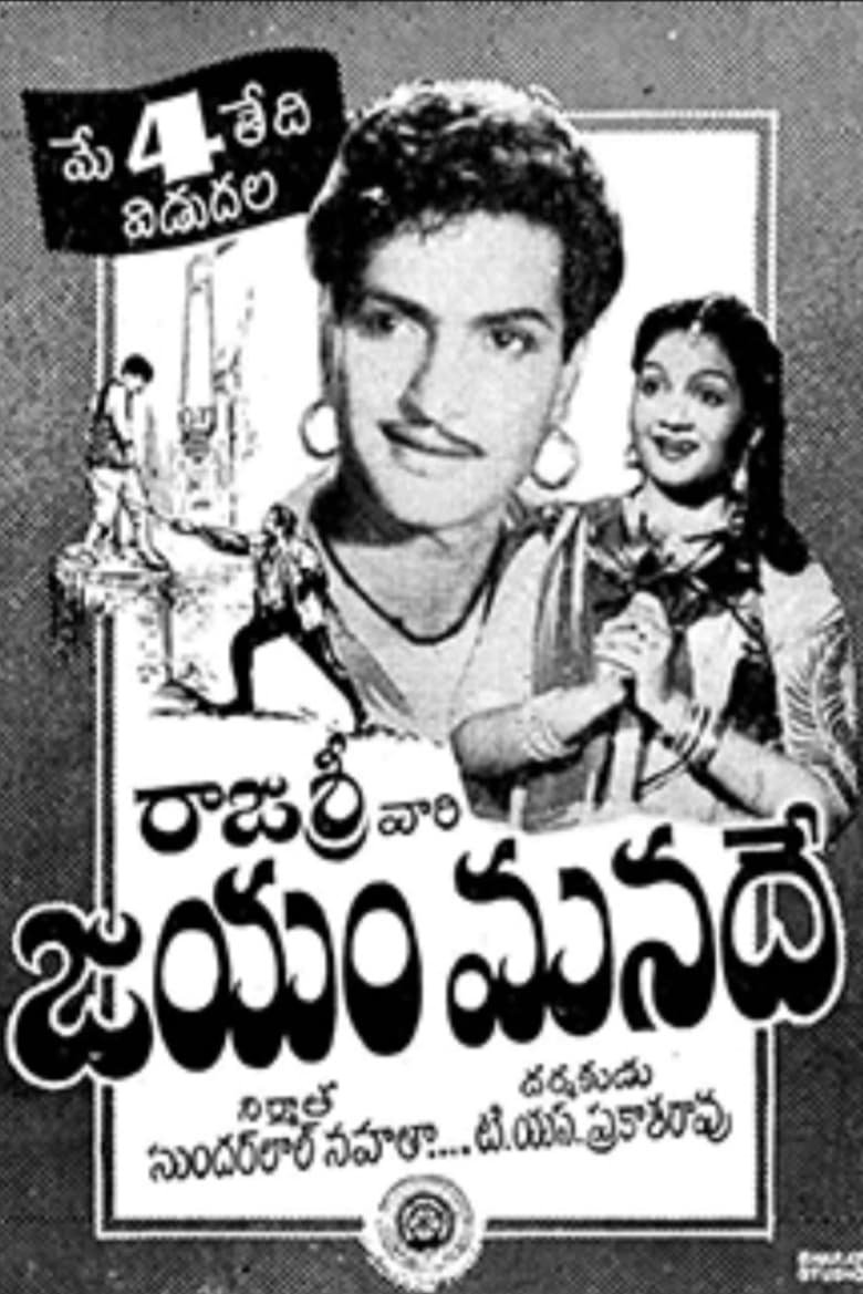 Poster of Jayam Manade