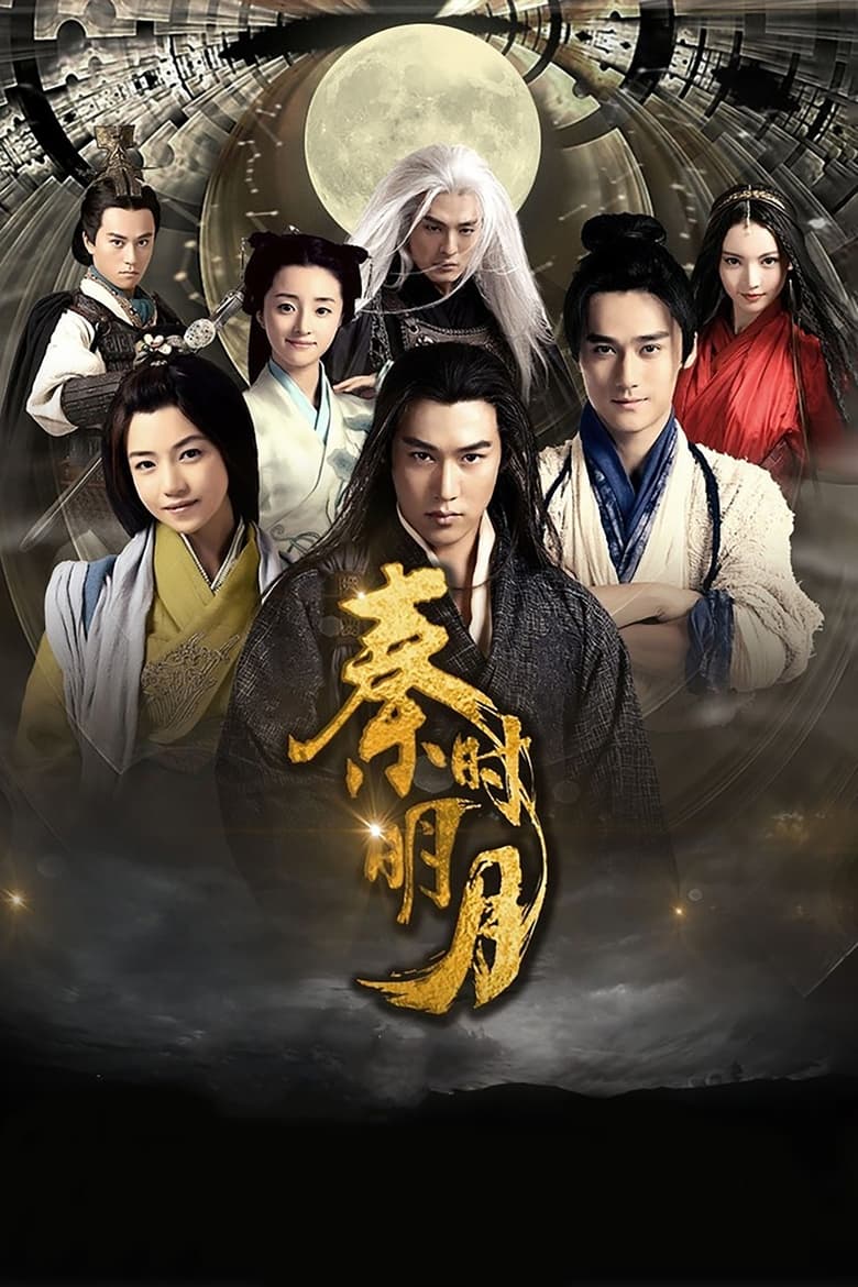 Poster of The Legend of Qin