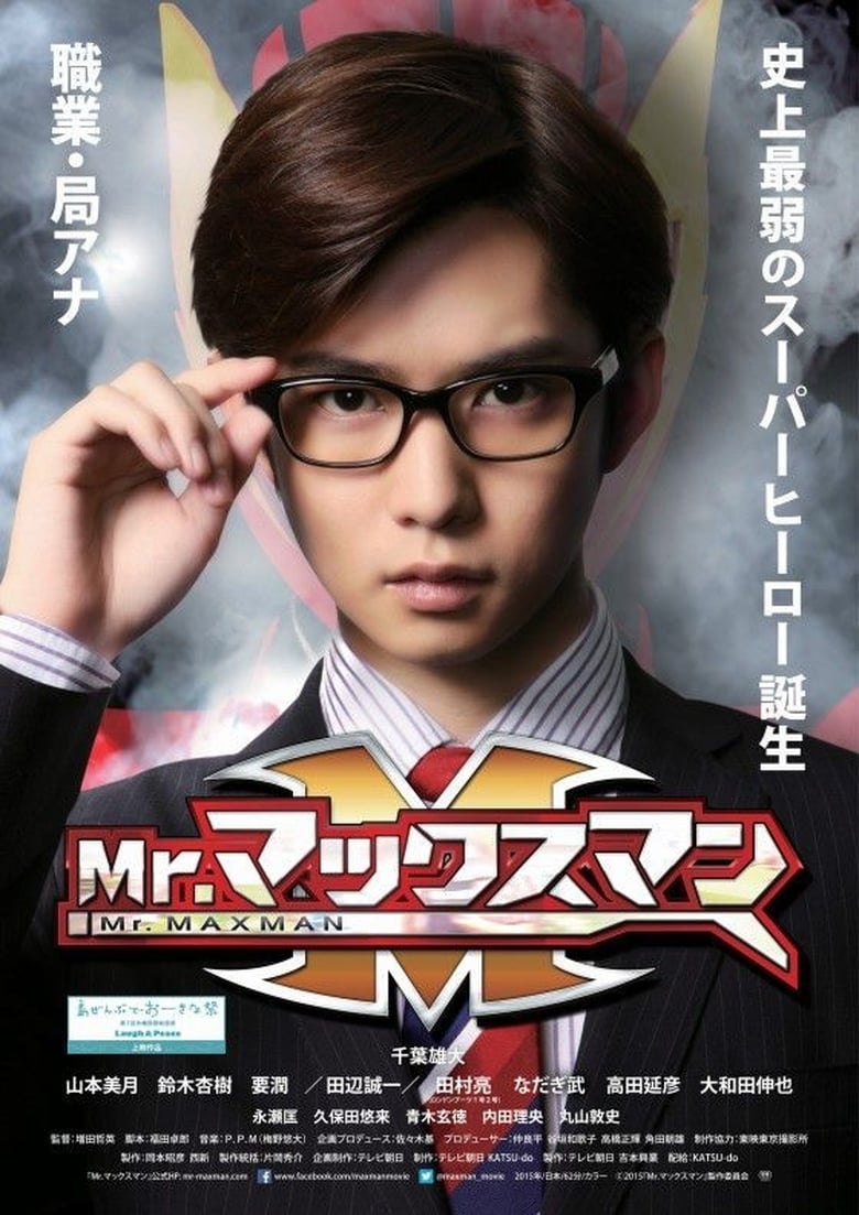 Poster of Mr. Max Man