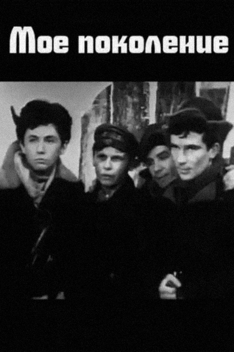 Poster of My Generation