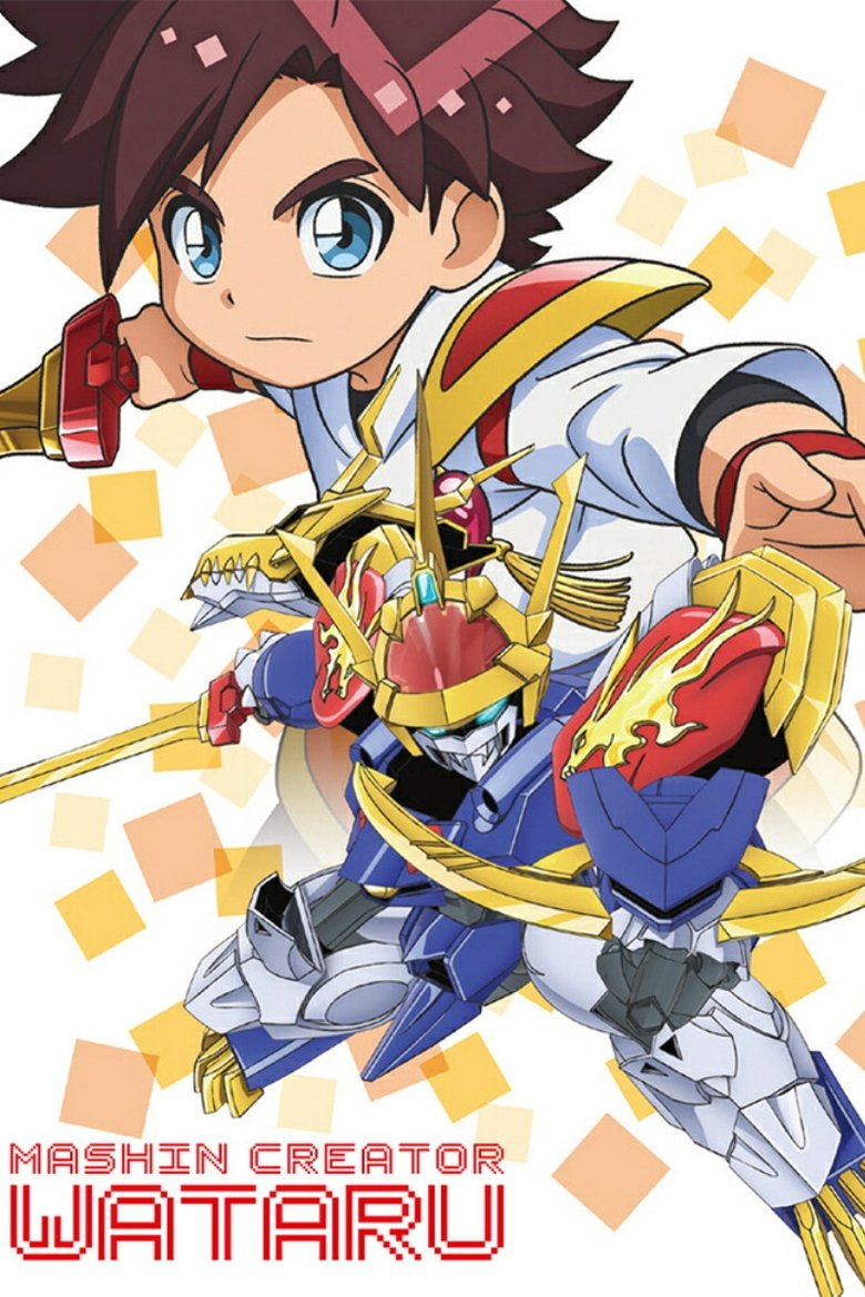 Poster of Episodes in Mashin Creator Wataru - Season 1 - Season 1