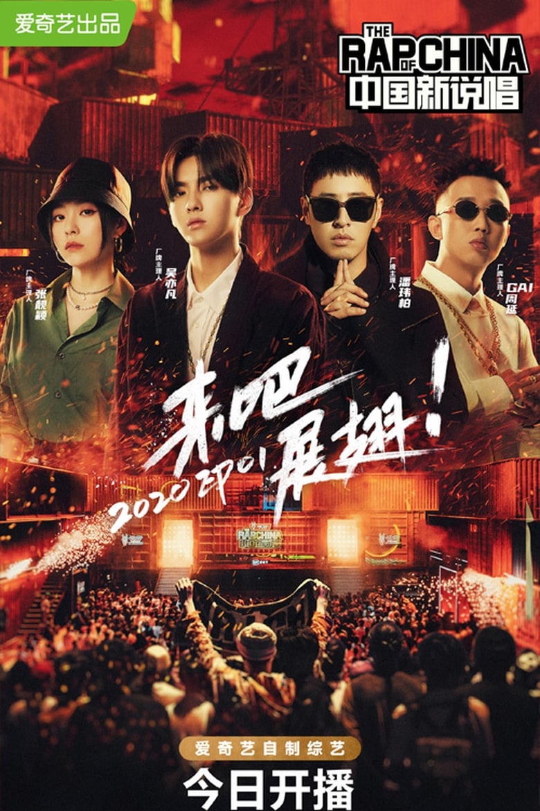 Poster of Cast and Crew in The Rap Of China - Season 3 - Episode 7 - Episode 7