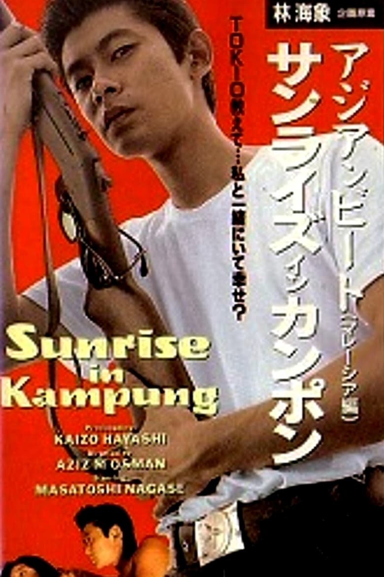 Poster of Asian Beat: Sunrise in Kampung