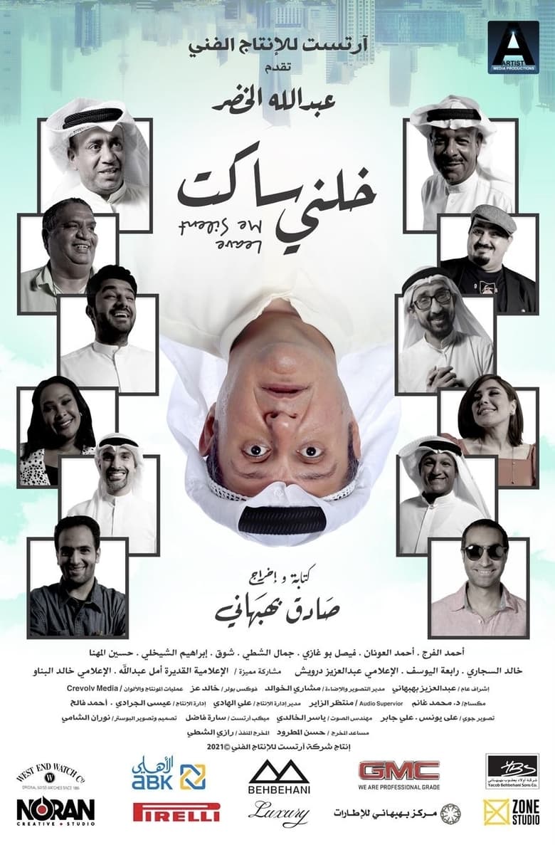 Poster of خلني ساكت