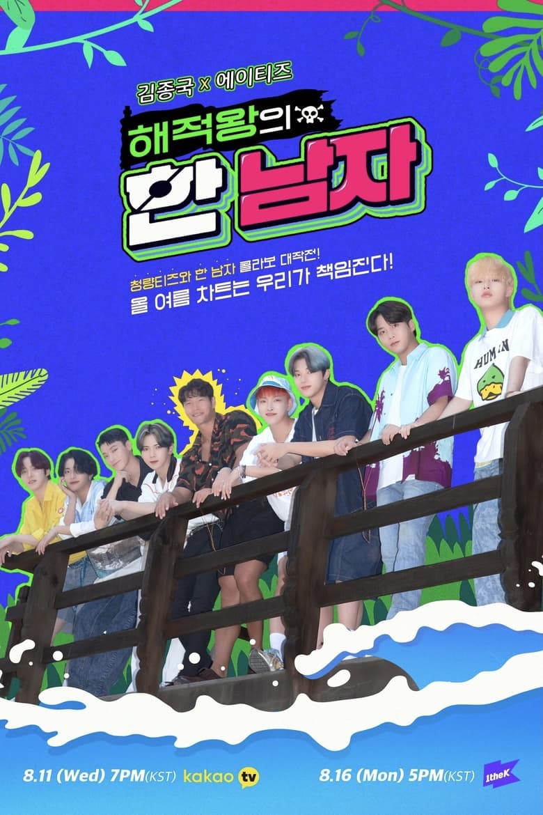 Poster of Cast and Crew in The Man Of ATEEZ - Season 1 - Episode 3 - Episode 3