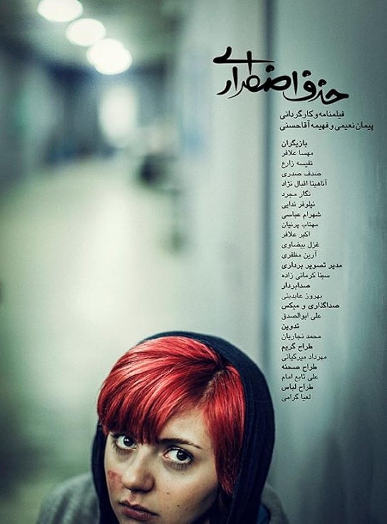 Poster of Withdrawal