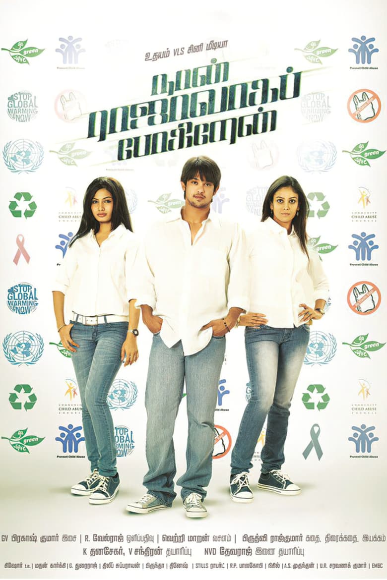 Poster of Naan Rajavaga Pogiren