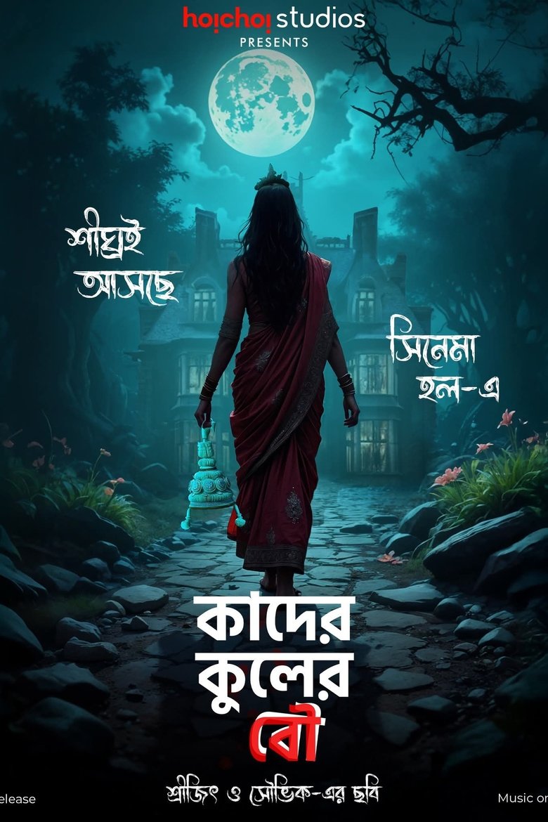 Poster of Kader Kuler Bou