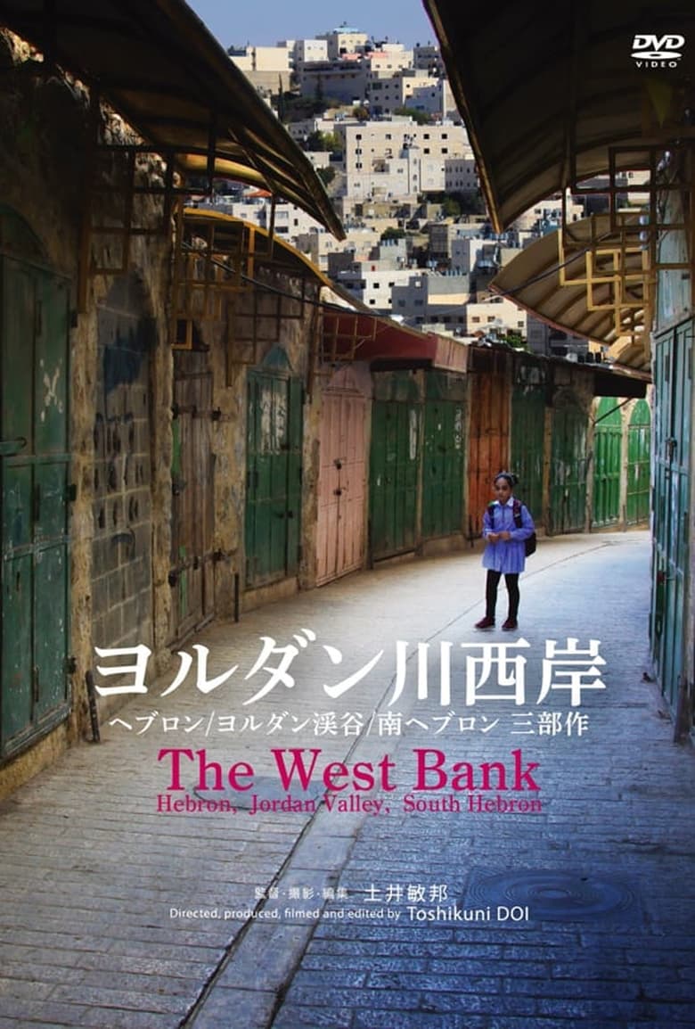 Poster of The West Bank