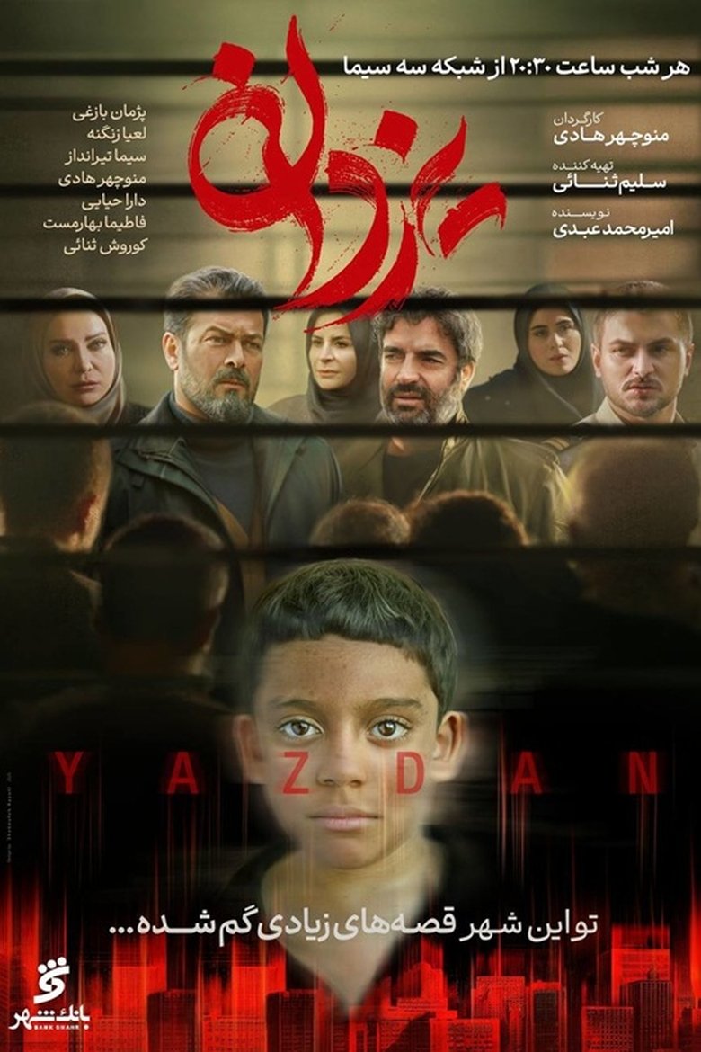 Poster of Yazdan
