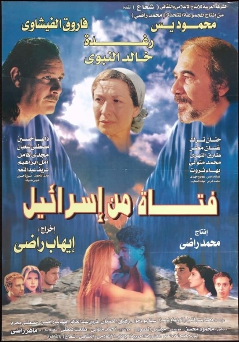 Poster of A girl from Israel