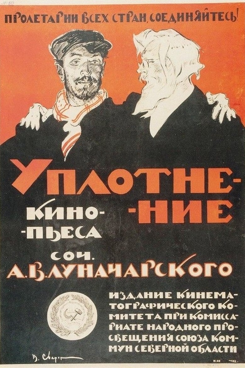 Poster of Uplotneniye