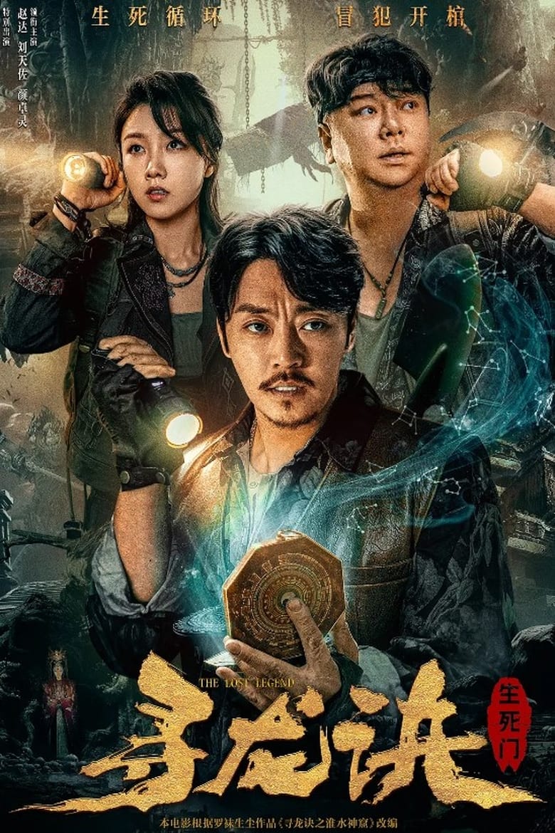 Poster of The Lost Legend